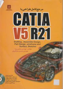 مرجع کامل طراحی با CATIA V5 R21