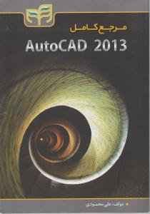 مرجع کامل اتوکد 2013