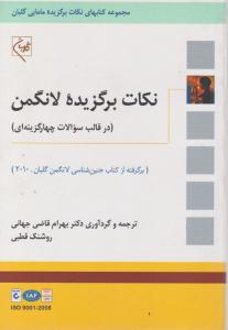 نکات برگزیده لانگمن