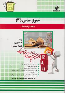 437راهنمای حقوق مدنی3راه