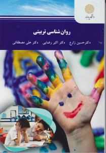 روان شناسی تربیتی پیام نور جدید