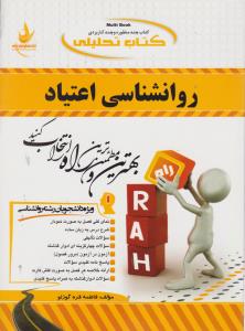 489راهنمای روان شناسی اعتیاد        راه