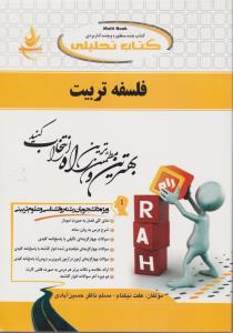 495 راهنمای فلسفه تربیت   راه