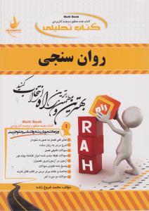 483راهنمای روان سنجی     راه