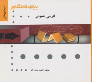 راهنمای فارسی عمومی      همشهری