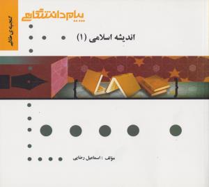 راهنمای اندیشه اسلامی1    همشهری جدید