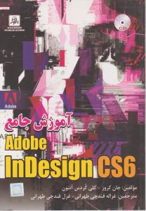 آموزش جامع Adobe InDesign CS6 ایندیزاین