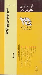 تست تفسیرموضوعی نهج البلاغه   گام2
