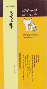 تست عروض و قافیه   گام2