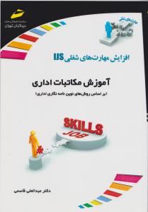 آموزش مکاتبات اداری 