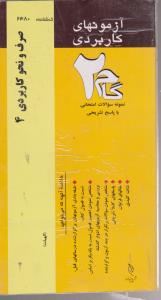 صرفونحوکاربردی4