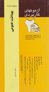 تست بهداشت عمومی    گام2