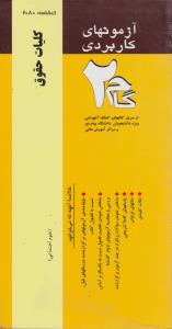 تست کلیات حقوق   گام2