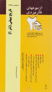 تست تاریخ بیهقی نثر1   گام2