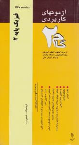 تست فیزیک پایه2   گام2
