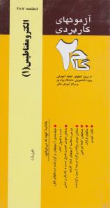 تست الکترومغناطیس1  گام2