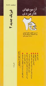 تست فیزیک جدید2   گام2