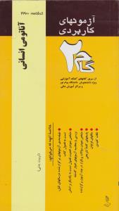 تست آناتومی انسانی  گام 2