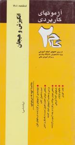 تست انگیزش و هیجان     گام2