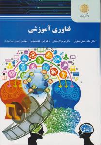 فناوری آموزشی پیامنور
