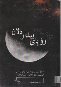 رویای بیدار دلان