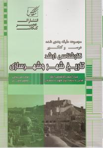 231 کارشناسی ارشد تاریخ شهر و شهرسازی