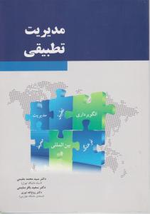 مدیریت تطبیقی