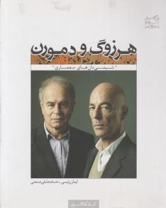 هرزوگ ودمورن شیمی دان های معماری