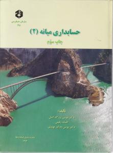 نشریه 198حسابداری میانه