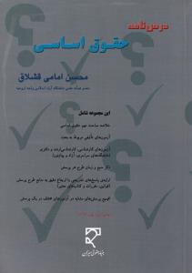 درسنامه  حقوق اساسی