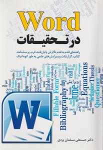 WORD در تحقیقات