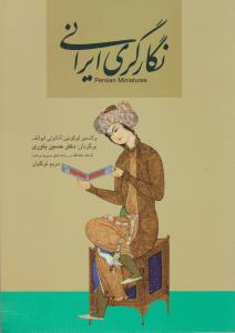 نگارگری ایرانی