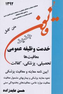 قانون خدمت وظیفه عمومی جدید