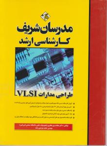 طراحی مدارات VLSI