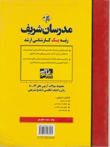 مجموعه سوالات آزمون های زبان و ادبیات انگلیسی با پاسخ تشریحی