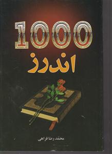 هزاراندرز