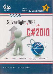 silverlightوwofدرc#2010