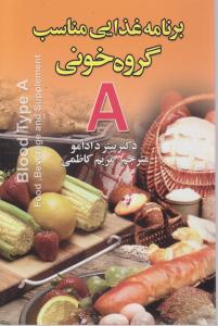 برنامه غذایی مناسب گروه خونی A