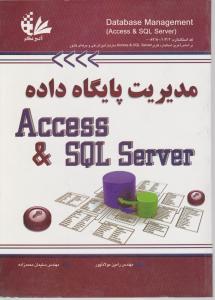 مدیریت پایگاه دادهaccess&sqlserver