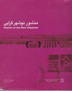 منشورنوشهرگرایی