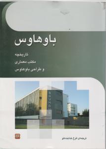 باوهاوس