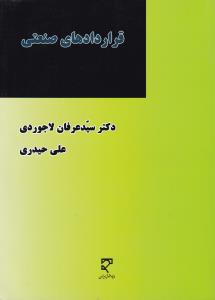 قراردادهای صنعتی