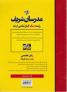 ارشد زبان تخصصی ویژه رشته فیزیک
