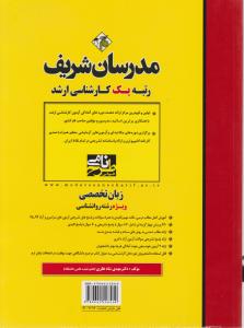 ارشد زبان تخصصی روانشناسی