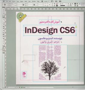 آموزش گام به گام و مصور In Design cs6