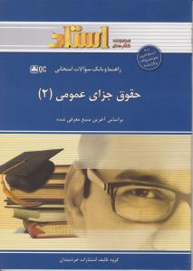 محاسبات و اصول پایه در مهندسی شیمی ویرایش 2012