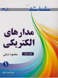 رهیافت حل مسئله در مدارهای الکتریکی 1
