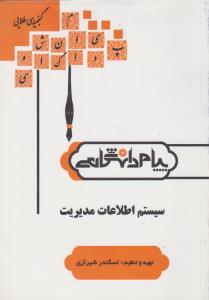 راهنمای سیستم اطلاعات مدیریت     همشهری