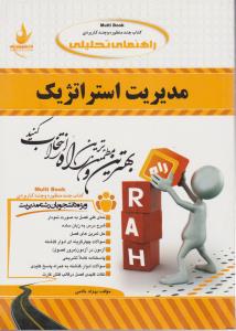 614راهنمای مدیریت استراتژیک مهرخاور