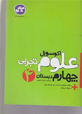 گسترش علوم چهارم اکو سوال